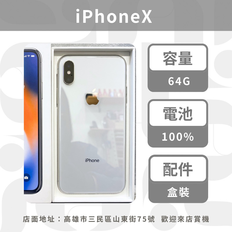 iPhone X 64G 白100% 超優質二手機- EZ TOUCH